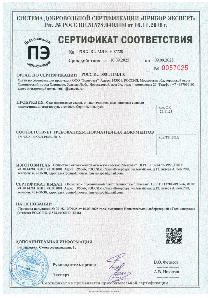 Сертификат соответствия на готовые винтовые сваи и элементы оголовков